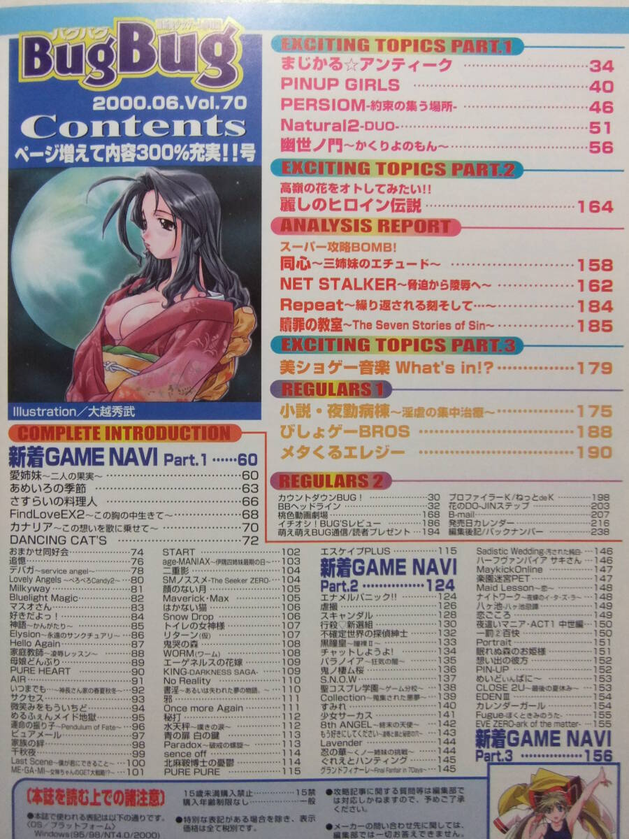 ☆☆W-1914★ 2000年 BugBug/バグバグ 6月號(hào) ★美少女ゲーム情報(bào)志/まじかるアンティーク/PINUP GIRLS/PERSIOM/Natural2/幽世の門/同心☆☆
