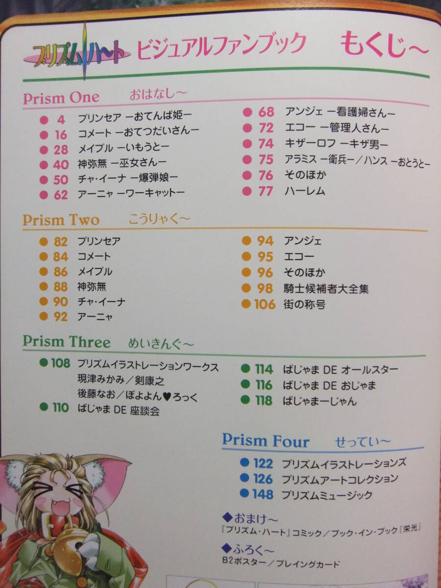 ☆☆W-1996★ プリズム?ハート ビジュアルファンブック ★原畫/設(shè)定資料/攻略ガイド/イラスト集/スタッフインタビュー☆☆