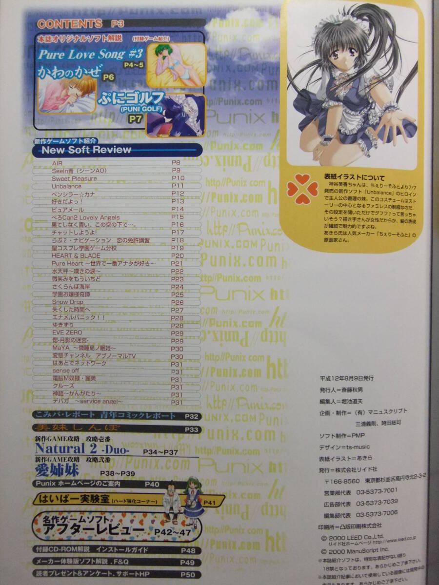 ☆☆W-2066★ 2000年 Punix VOL.2 ★美少女ゲーム情報志/AIR/PureLoveSong/かわのかぜ/Natural2-DUO-/愛姉妹/PuniGolf☆☆