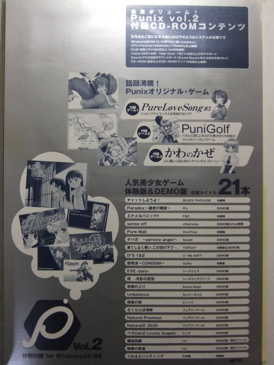 ☆☆W-2066★ 2000年 Punix VOL.2 ★美少女ゲーム情報志/AIR/PureLoveSong/かわのかぜ/Natural2-DUO-/愛姉妹/PuniGolf☆☆