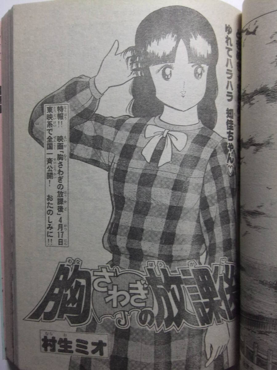 ☆☆W-2072★ 1982年 週刊少年マガジン 第11號(hào) ★光の小次郎/あした天気になあれ/釣りキチ三平/どっきりエンジェル/1?2の三四郎/朱に赤☆