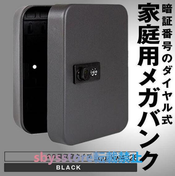 キーボックス 28個(gè)収容 28キー キーケース 壁掛け 暗証番號(hào) ダイヤル式 鍵管理 オフィス 家庭 ブラック