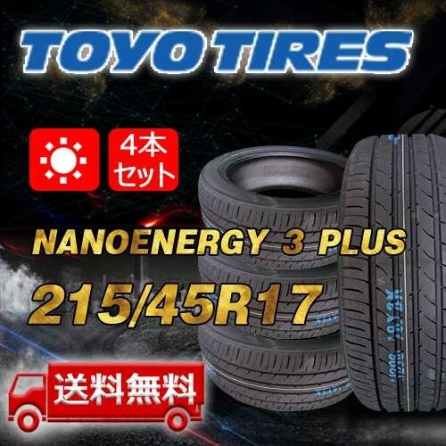 【送料無料】2025年制 4本 トーヨー(TOYO) 215/45R17 87W NANOENERGY 3 PLUS 即日出荷出來ます！TN-12