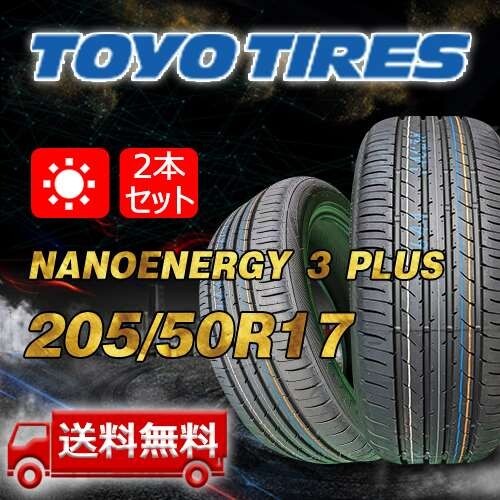 【送料無料】2025年制 2本 トーヨー(TOYO) 205/50R17 89V NANOENERGY 3 PLUS 即日出荷出來ます！TN-15