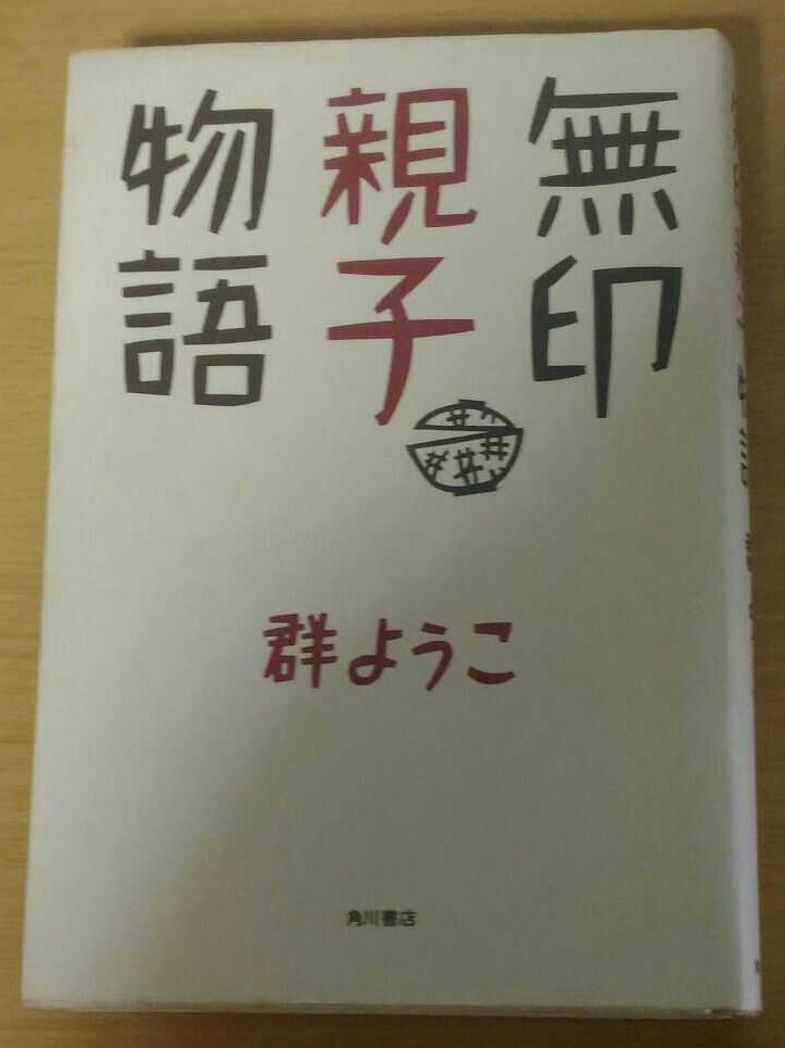нет печать родители . история Mure Yoko Kadokawa Shoten включая доставку нет печать родители . история Mure Yoko Kadokawa Shoten включая доставку