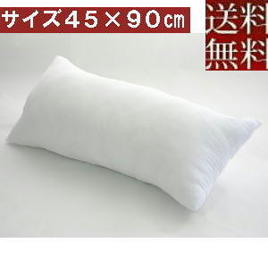 【送料無(wú)料】ロングクッションカバー用ヌードクッション４５×９０cm、日本制、だきまくら、妊婦、國(guó)産、業(yè)務(wù)用、効果、おしゃれ