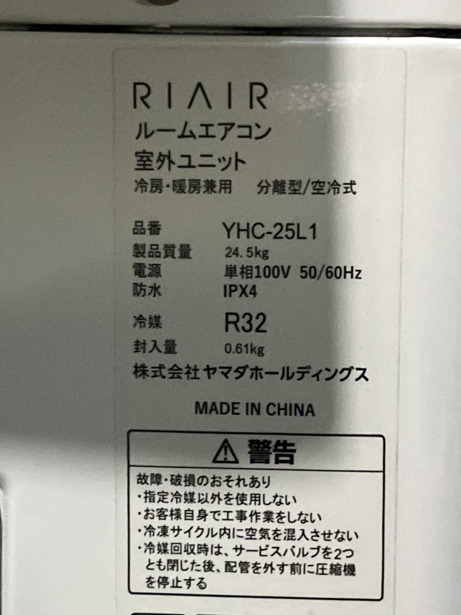 YAMADA/ヤマダオリジナル/RIAIR/リエア/ルームエアコン/おもに8畳用/冷暖房/空調(diào)/2021年制/內(nèi)機(jī)YHAC-25L1-W/外機(jī)YHC-25L1/0619g
