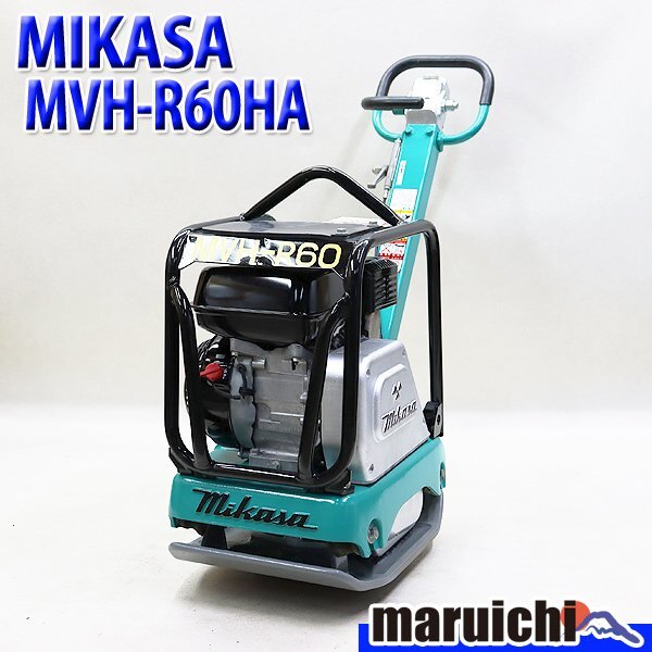 前后進(jìn)プレート MIKASA MVH-R60HA バイブロコンパクター 68kg 燃料タンク新品 ガソリン 三笠産業(yè) 建設(shè)機(jī)械 整備済 福岡 売切り 中古 587