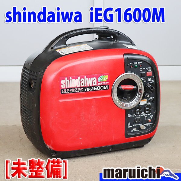 [1 иен ][ текущее состояние доставка ] инвертер генератор Shindaiwa IEG1600M звукоизоляция легкий 50/60Hz строительная машина не обслуживание Fukuoka прямые продажи б/у GM006