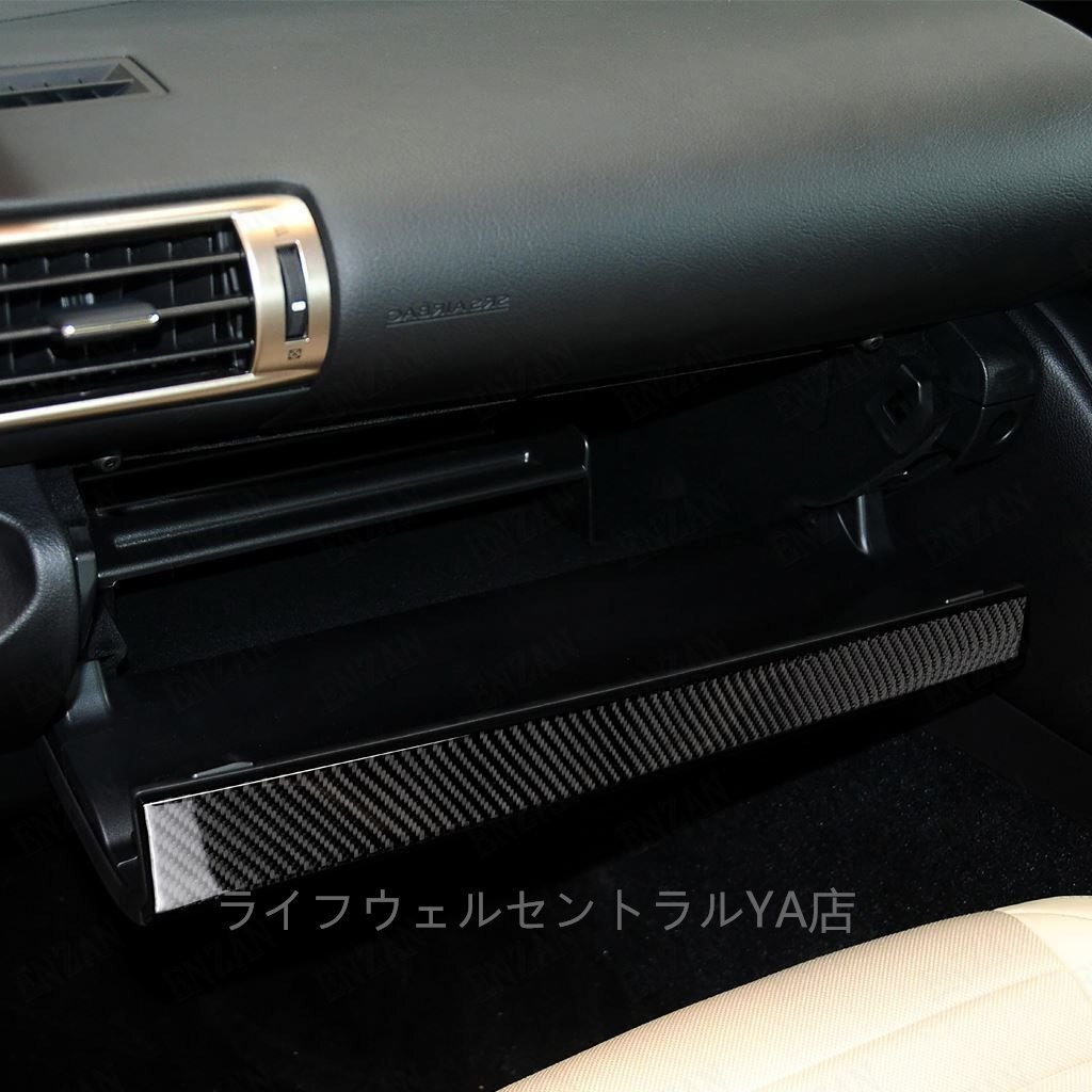 LEXUS レクサス　IS IS250 300 2013~2020年式 　カーボン制　 グローブボックスチューブ　 グローブボックスカバー　2枚　送料無料