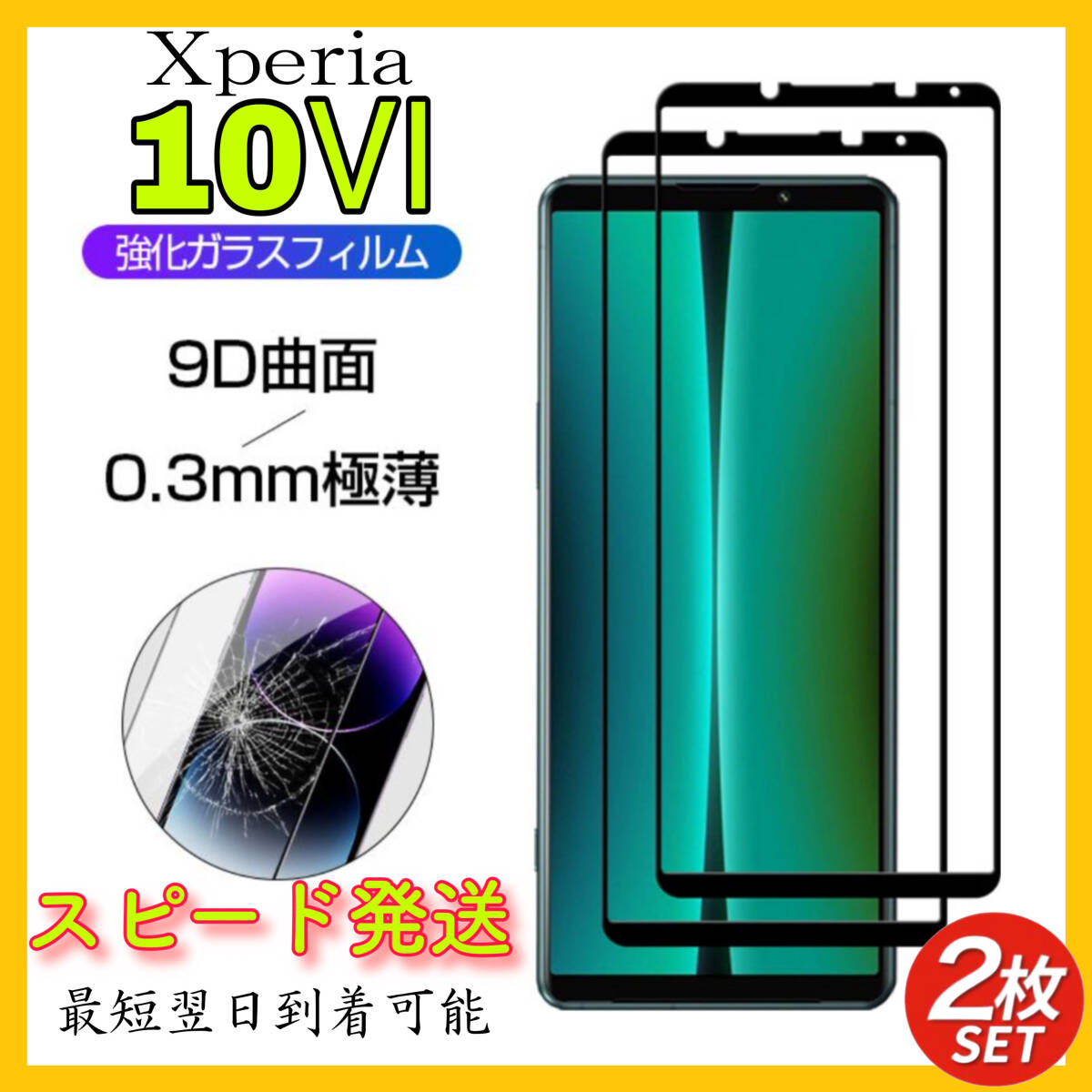  скорость отправка 2 листов входит Sony Xperia 10Ⅵ защитная плёнка твердость 9H усиленный стекло экран защита все защита жидкокристаллический защита высокочувствительный ударопрочный высота проникновение показатель 