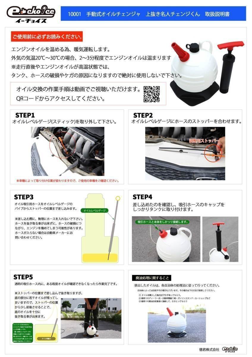 オイルチェンジャー 手動(dòng)式 上抜き 6L オイル交換 ポンプ 車(chē) バイク ちぇんじくん 簡(jiǎn)易説明書(shū)付 10001