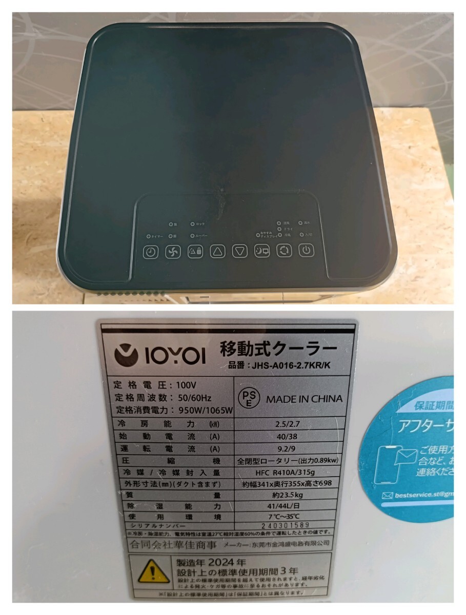 (UF146)IOYOI 移動式クーラー JHS-A016-2.7KR/K 2024年制 スポットクーラー ポータブルクーラー 空調(diào) 冷風 ドライ 床置 エアコン 現(xiàn)狀品