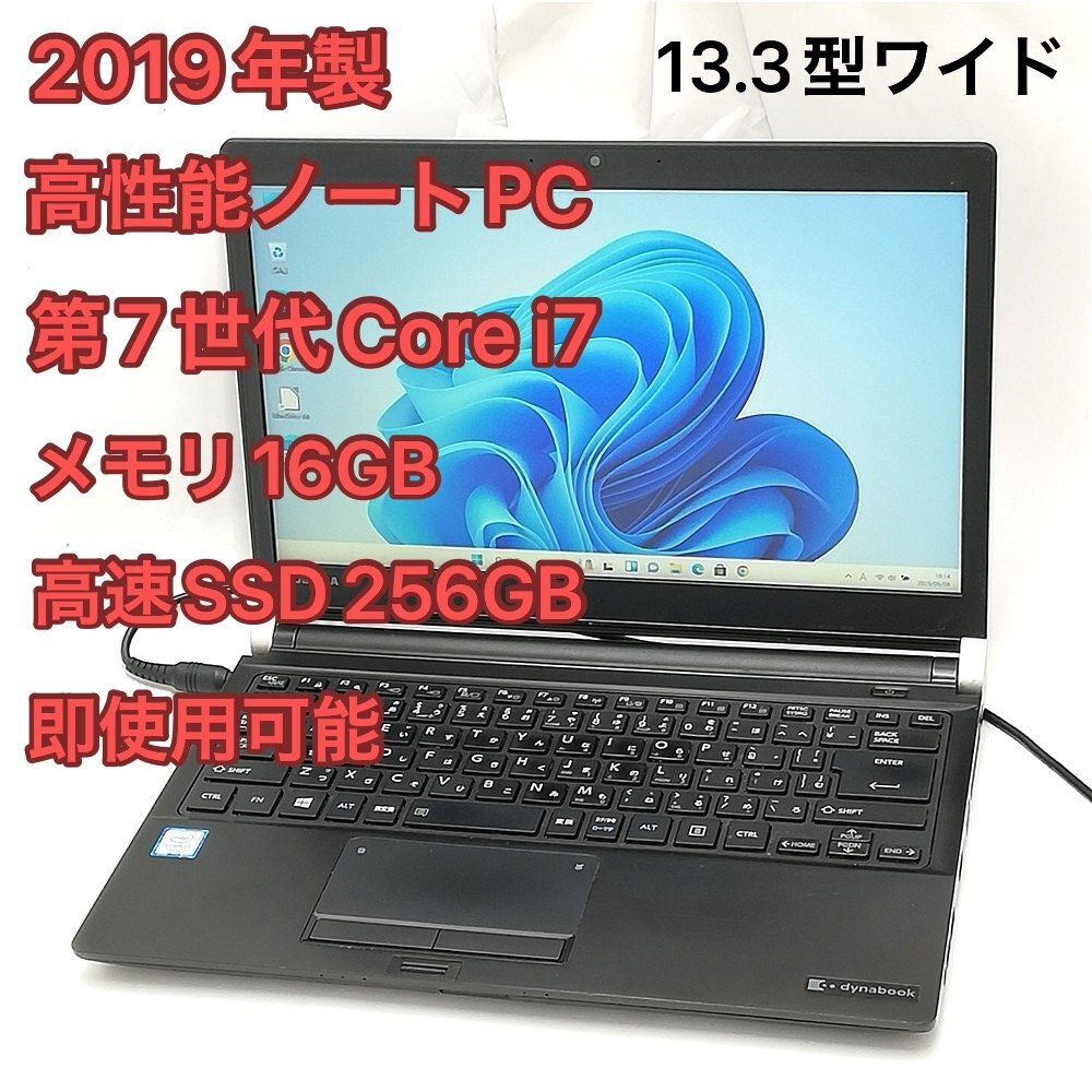 1円～ 高速SSD Wi-Fi有 東芝 中古ノートパソコン R73/BN 第7世代 Core i7 メモリ16GB DVD 無(wú)線(xiàn)LAN Bluetooth Webカメラ Windows11 Office済