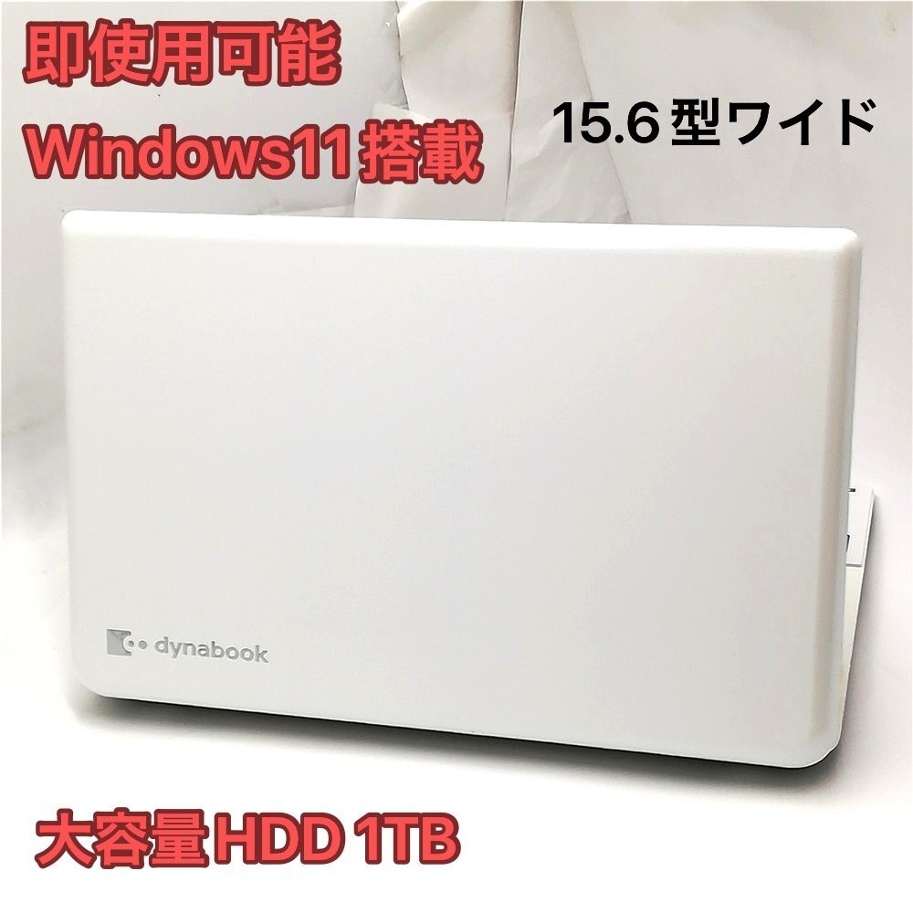 1円～ 即使用可 Wi-Fi有 東芝 中古ノートパソコン T453/33KWY ホワイト 15.6型ワイド Celeron DVD 無(wú)線(xiàn)LAN カメラ Windows11 Office 保証付