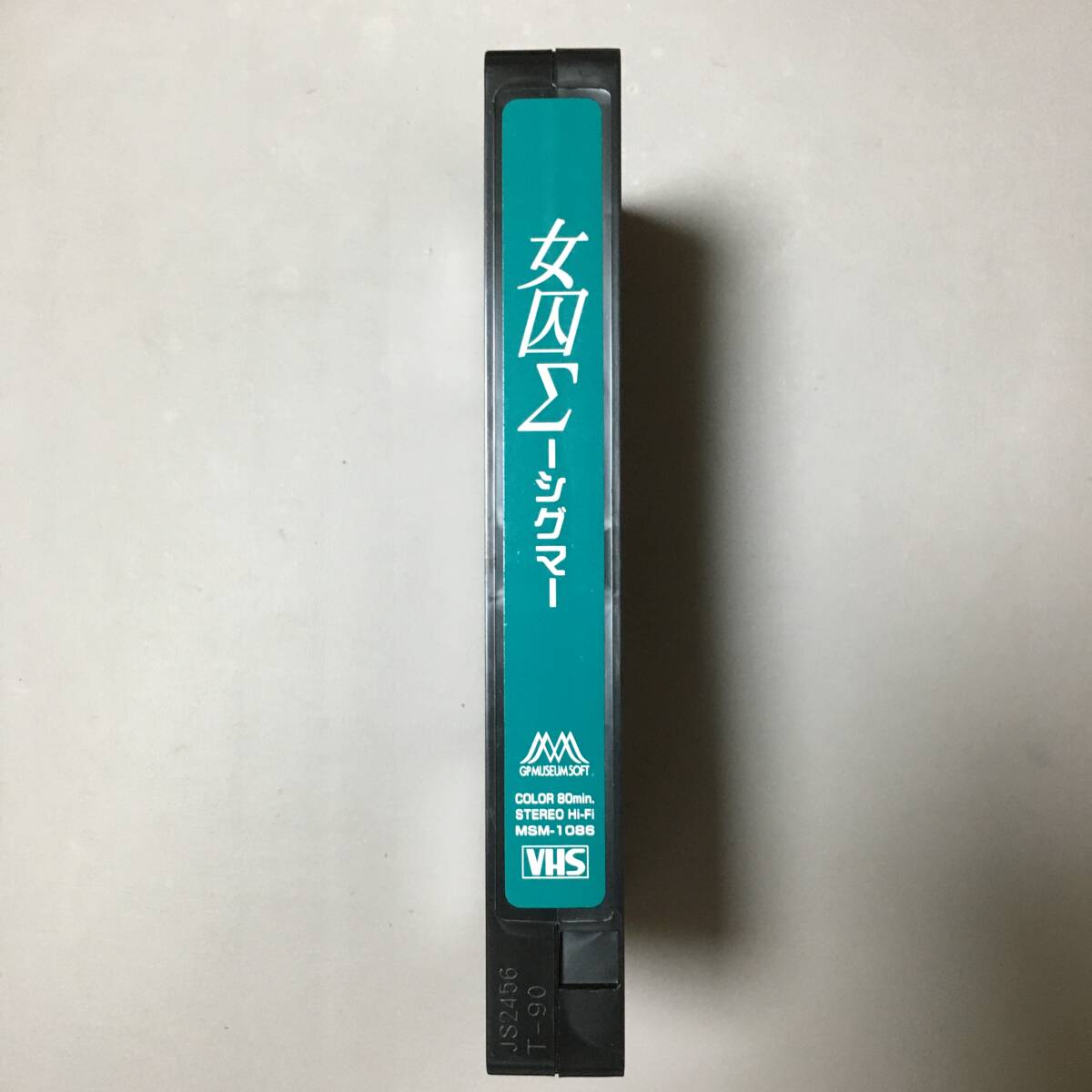 VHS浜田翔子ホラ吹き貪欲女裝さそり2006しょこたんギザカワユスとおだてられドヤってみせればメルカリとあざ笑われ馬鹿な転売ヤーの怨み節(jié)