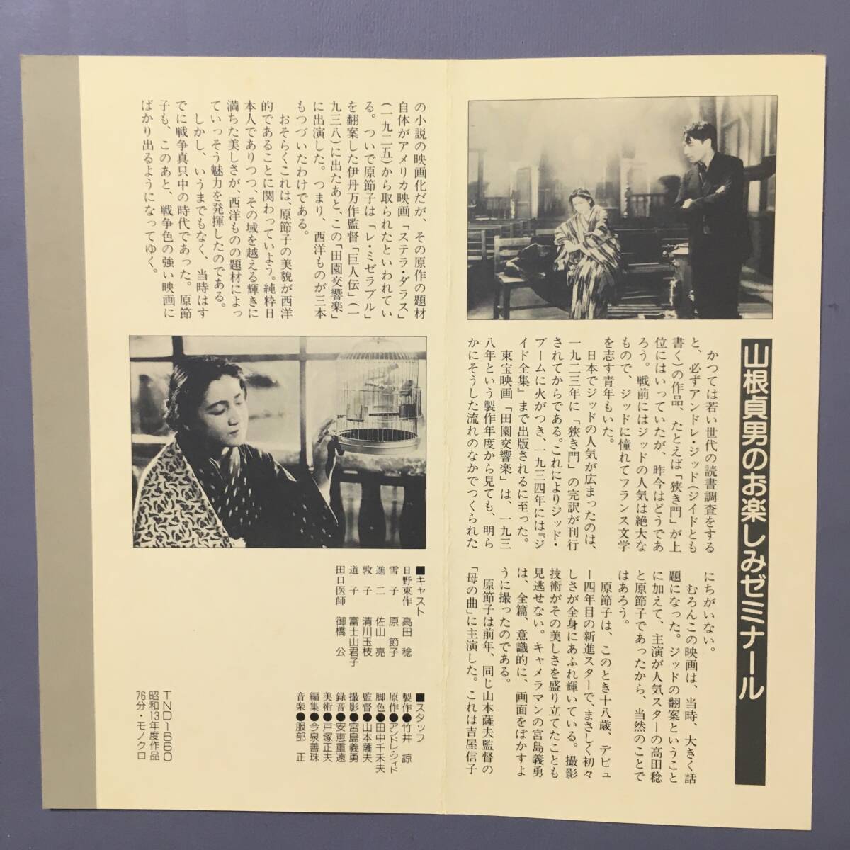 VHS 田園交響楽 (1938) 原節(jié)子 高田稔 佐山亮 清川玉枝 富士山君子 宮島義男 服部正 関川秀雄 山本薩夫 アンドレ?ジッド 日本映畫杰作全集