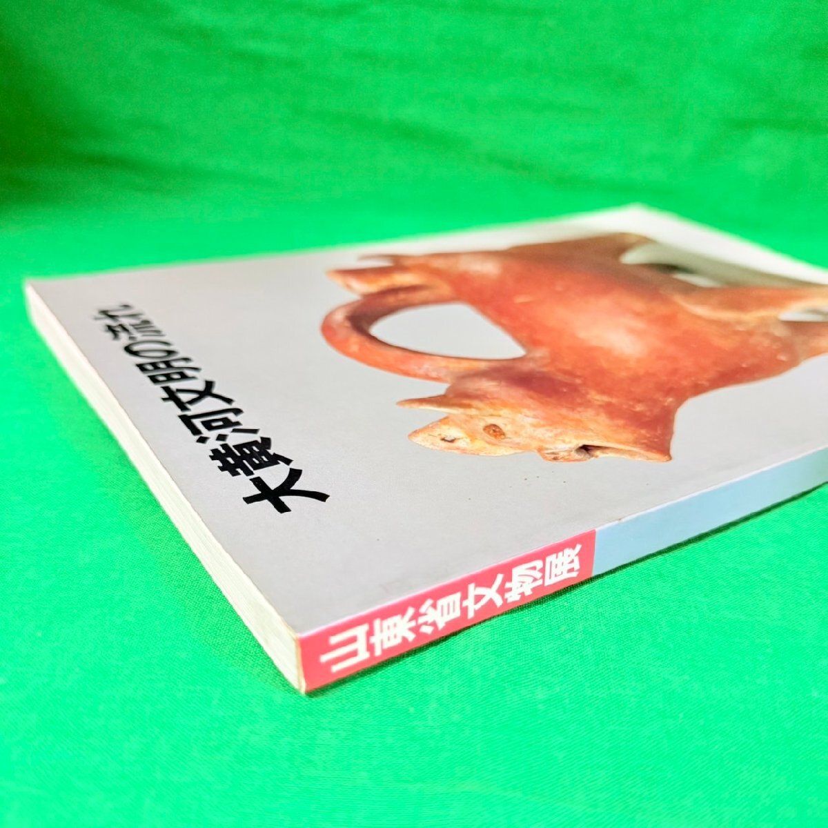 大黄河文明の流れ 山東省文物展 図録 1986年 西武美術館 朝日新聞社 中国 出土品 考古学 古本_画像3