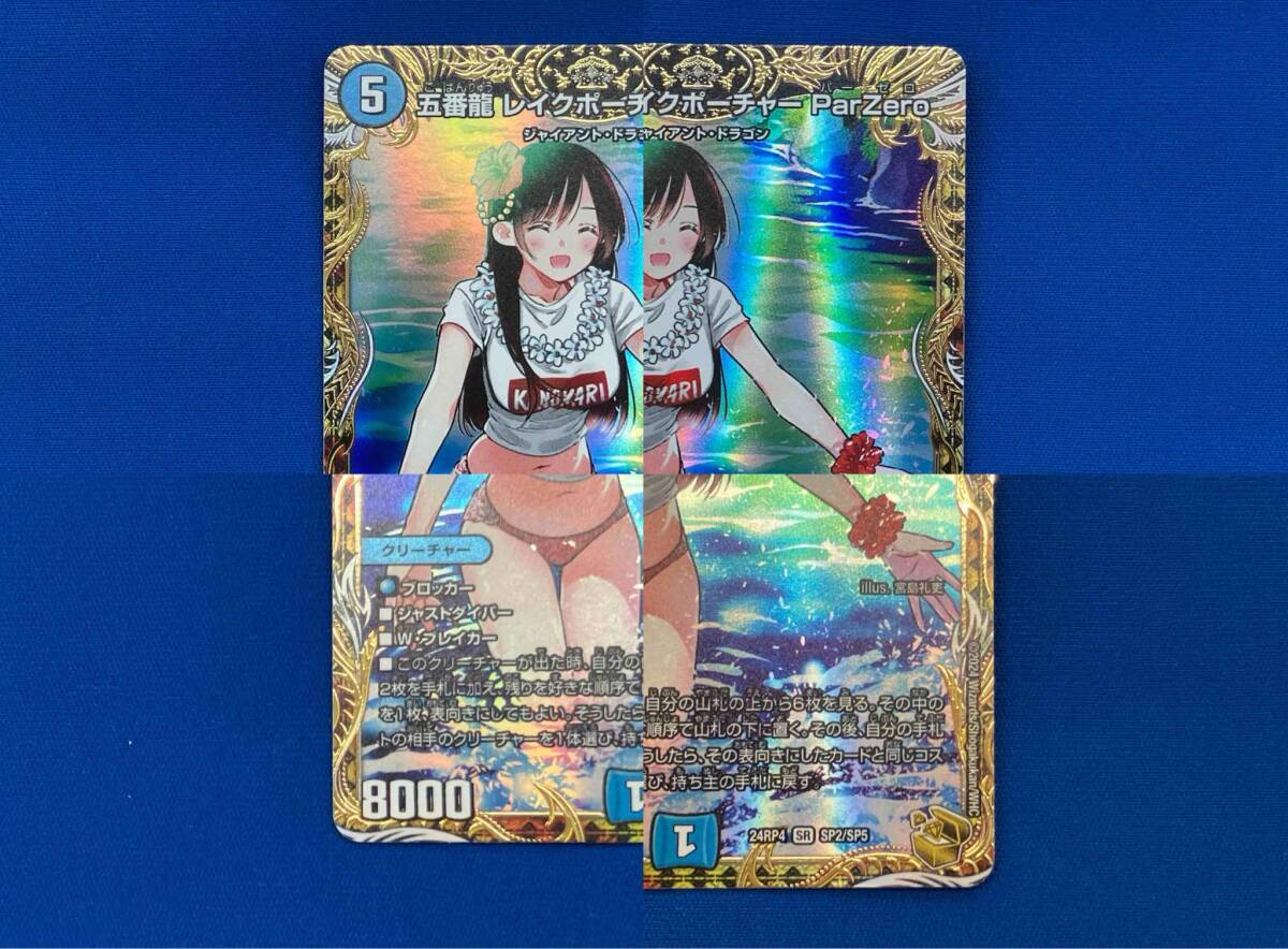 過剰在庫処分 1円出品】五番龍 レイクポーチャー ParZero SR 金