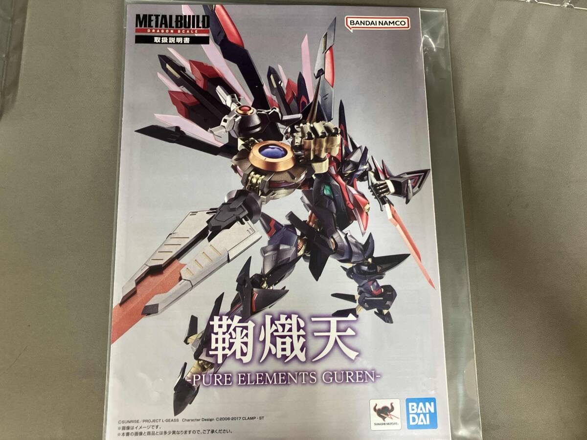 METAL BUILD DRAGON SCALE 鞠熾天 -PURE ELEMENTS GUREN- 魂ウェブ商店限定 コードギアス 新潔のアルマリア