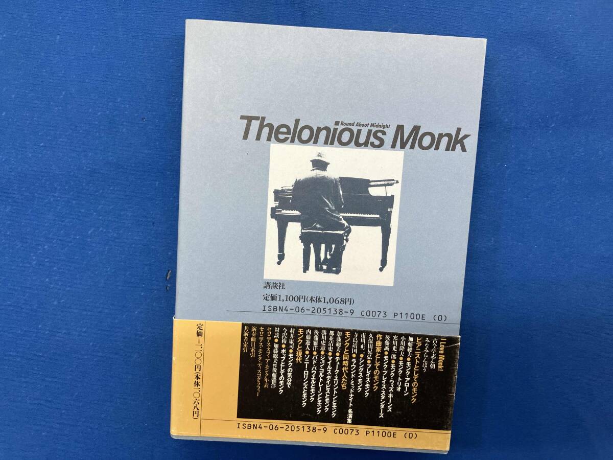 セロニアス?モンク 講談社