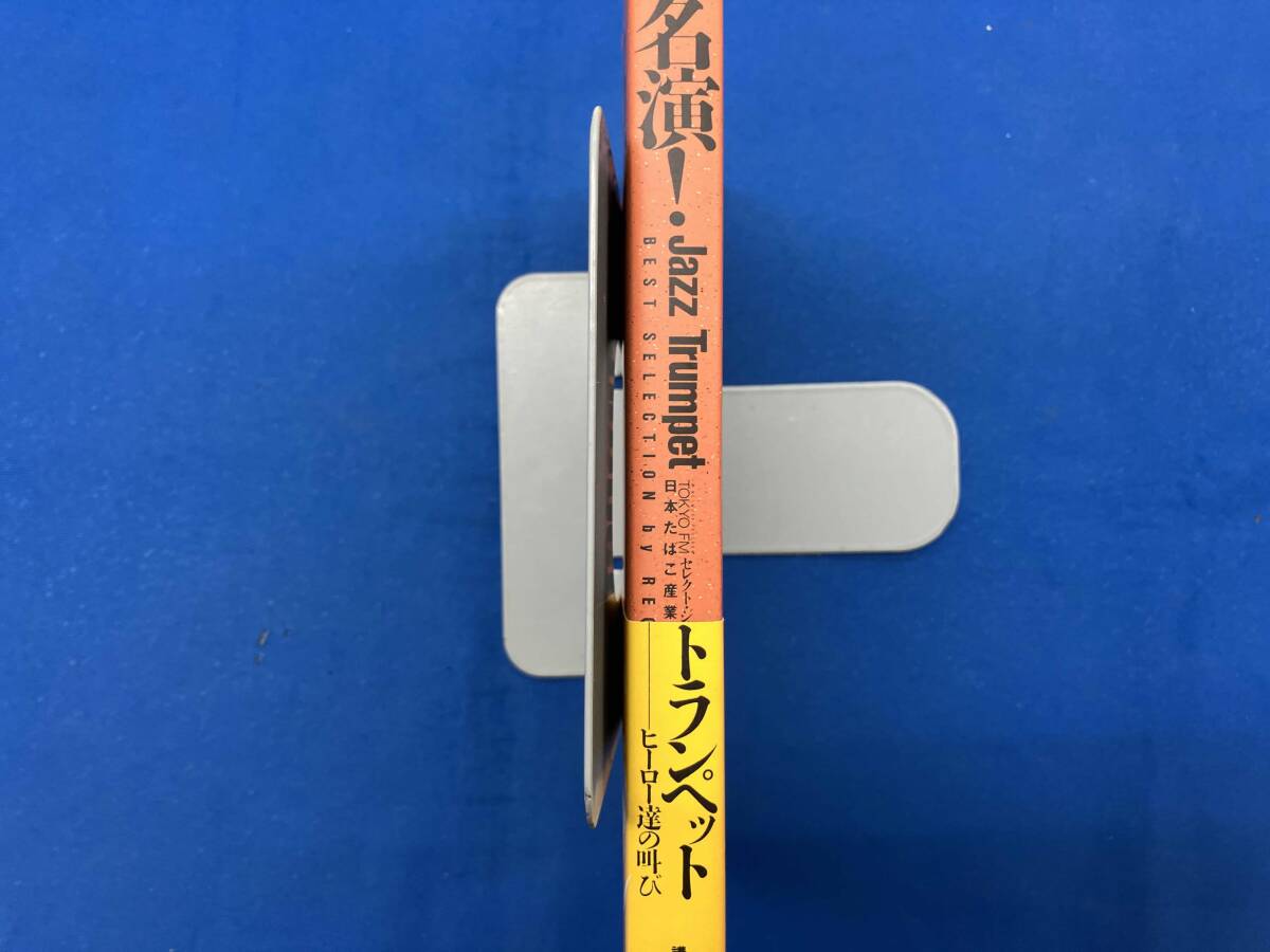 名演!Jazz Trumpet TOKYO FM「セレクト?ジャズ?フロムザシテ?！怪谱鳐哎氅`プ