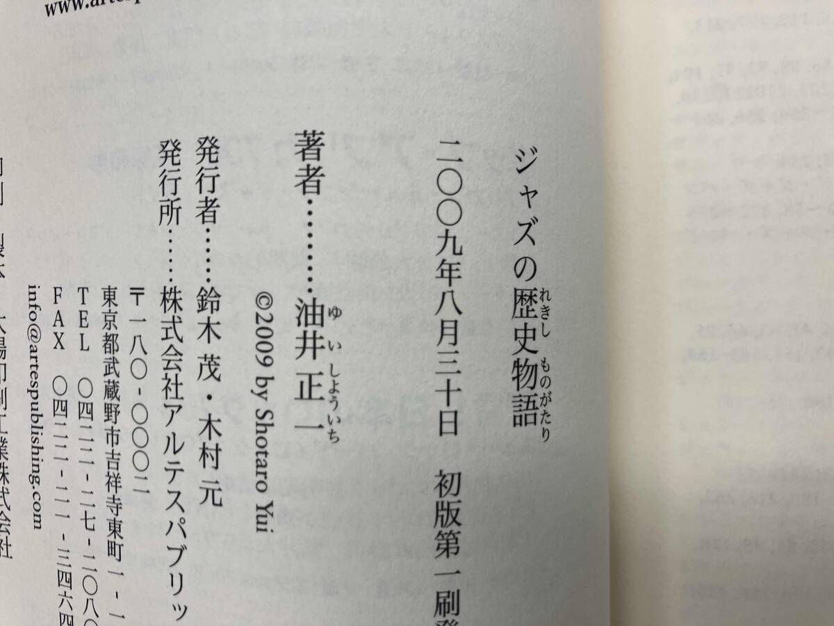 ジャズの歴史物語(yǔ) 油井正一