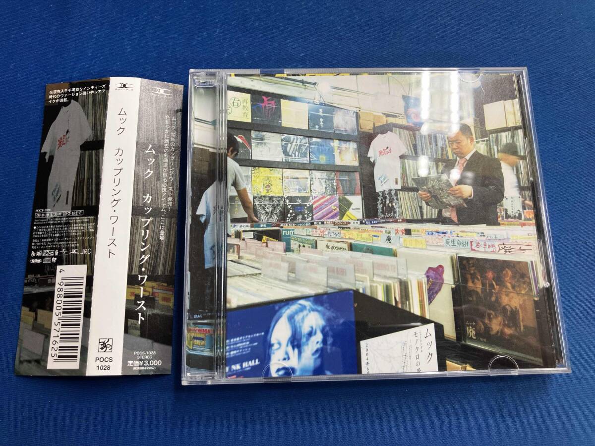 MUCC CD カップリング?ワースト