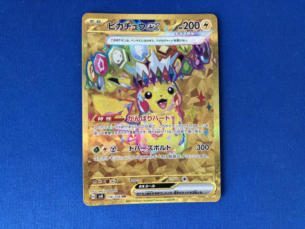 ピカチュウex(136/106) UR ポケモンカードゲーム(シングルカード