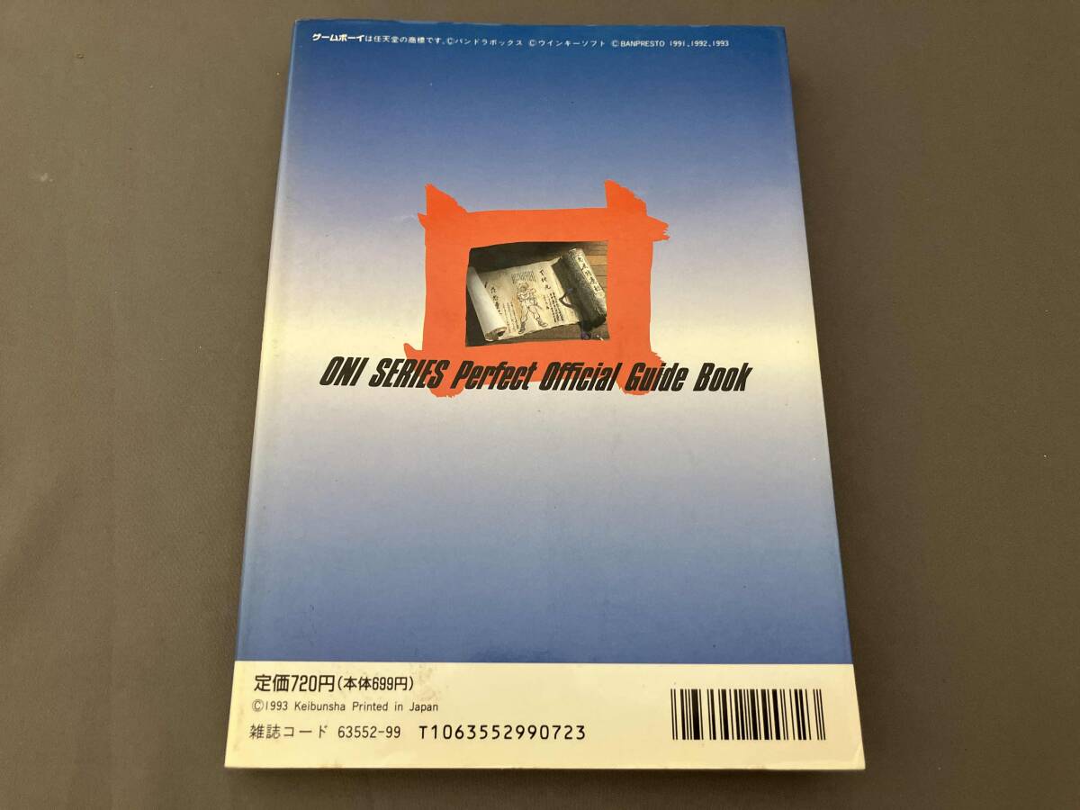 ゲームボーイ攻略本 ONIオニシリーズ　完全公式ガイドブック