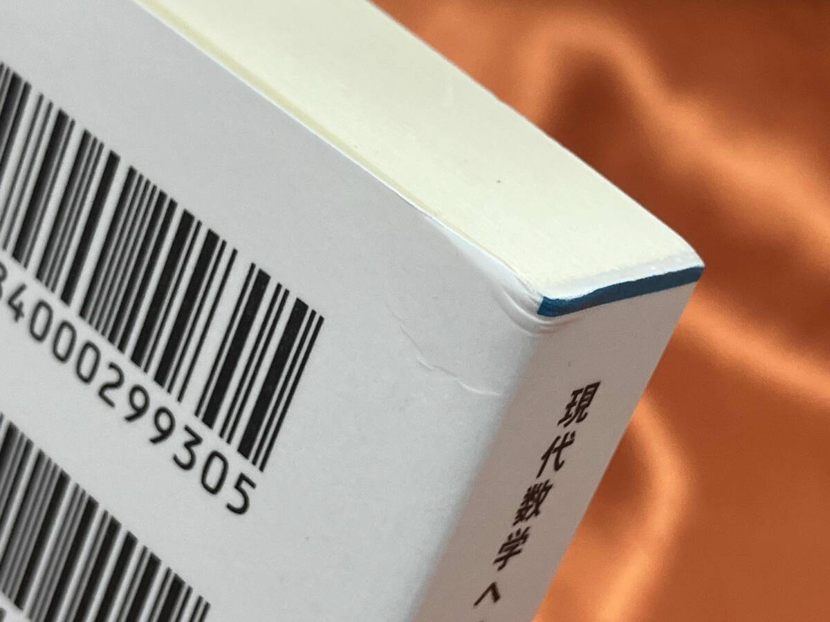 数論入門 山本芳彦_画像3