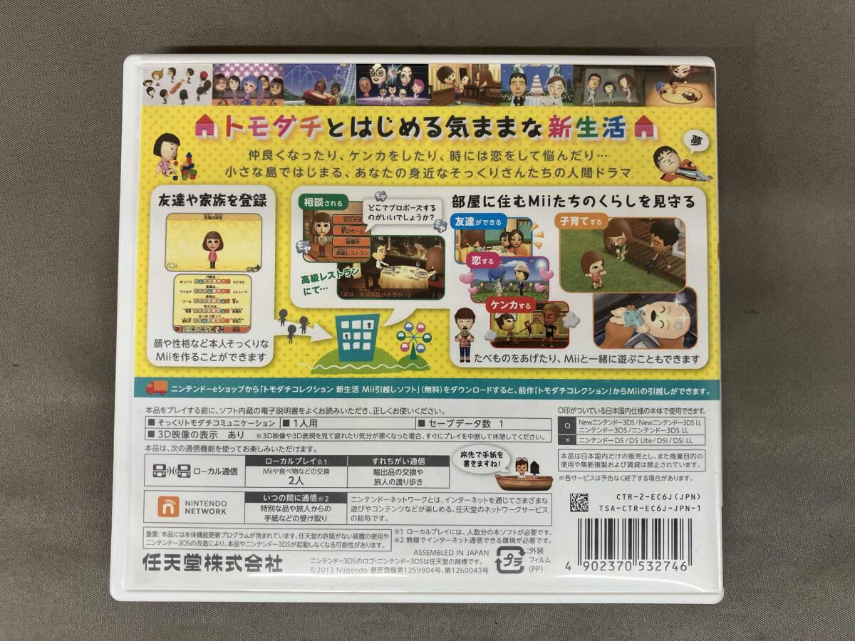 ニンテンドー3DS トモダチコレクション 新生活 ハッピープライス