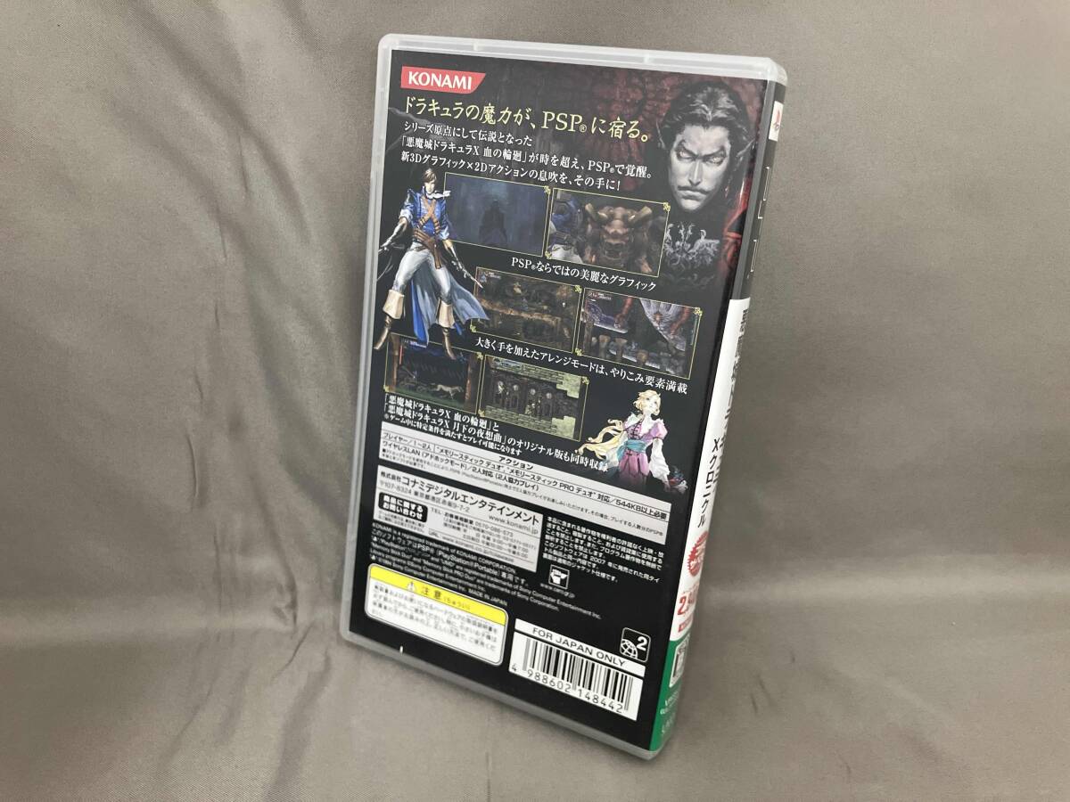 取扱説明書欠品】PSP 悪魔城ドラキュラ Xクロニクル (G4-11 取扱説明書欠品】PSP 悪魔城ドラキュラ Xクロニクル (G4-11