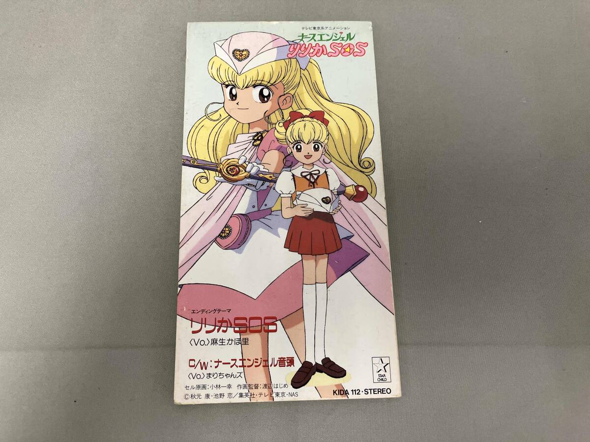麻生かほ里 CD ナースエンジェルりりかSOS:りりかSOS_画像1