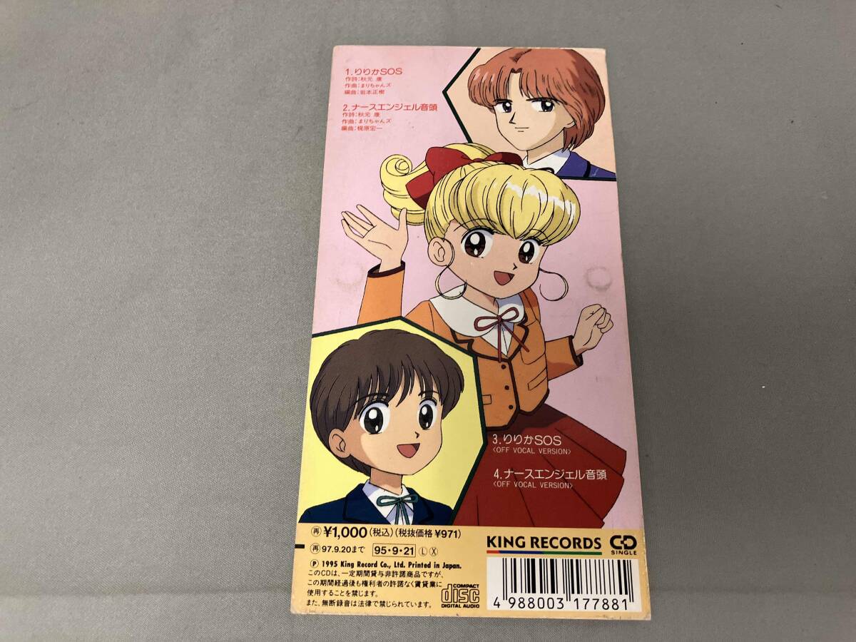 麻生かほ里 CD ナースエンジェルりりかSOS:りりかSOS_画像2