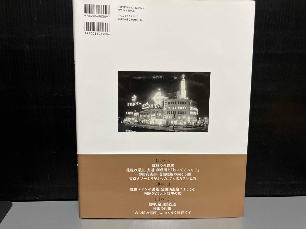 札幌昭和ノスタルジー