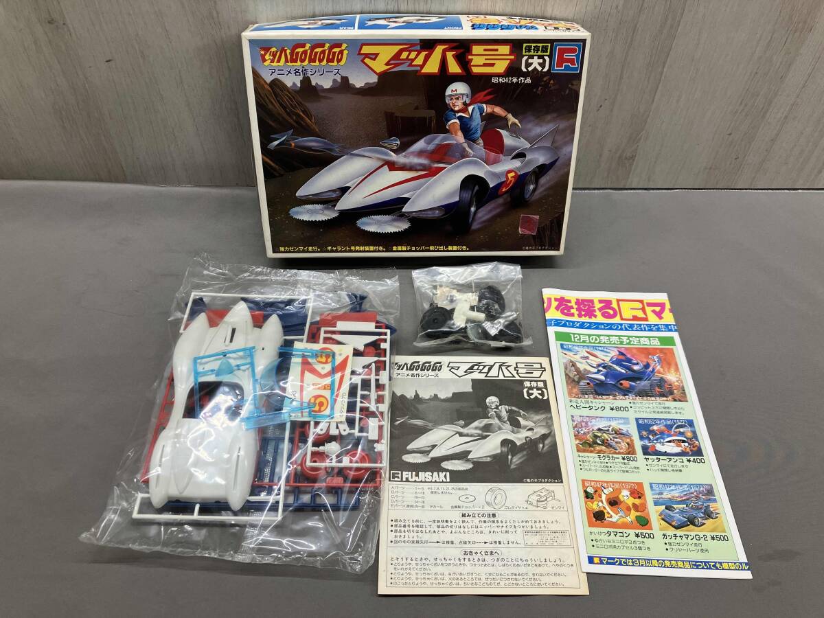 マッハgogogo保存版昭和42年作品
