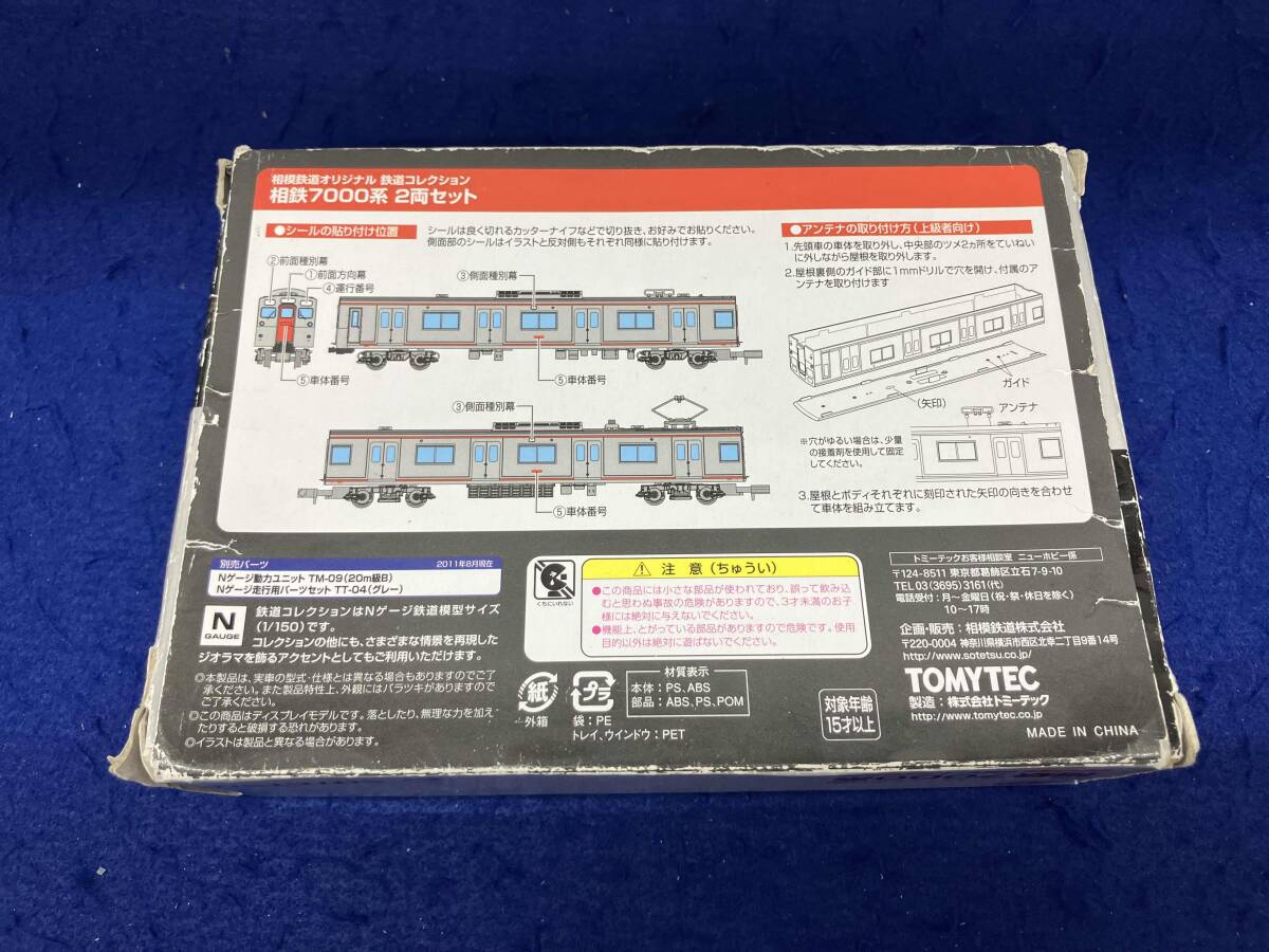 TOMYTEC 鉄道コレクション　相鉄7000系2両セット　相模鉄道オリジナル