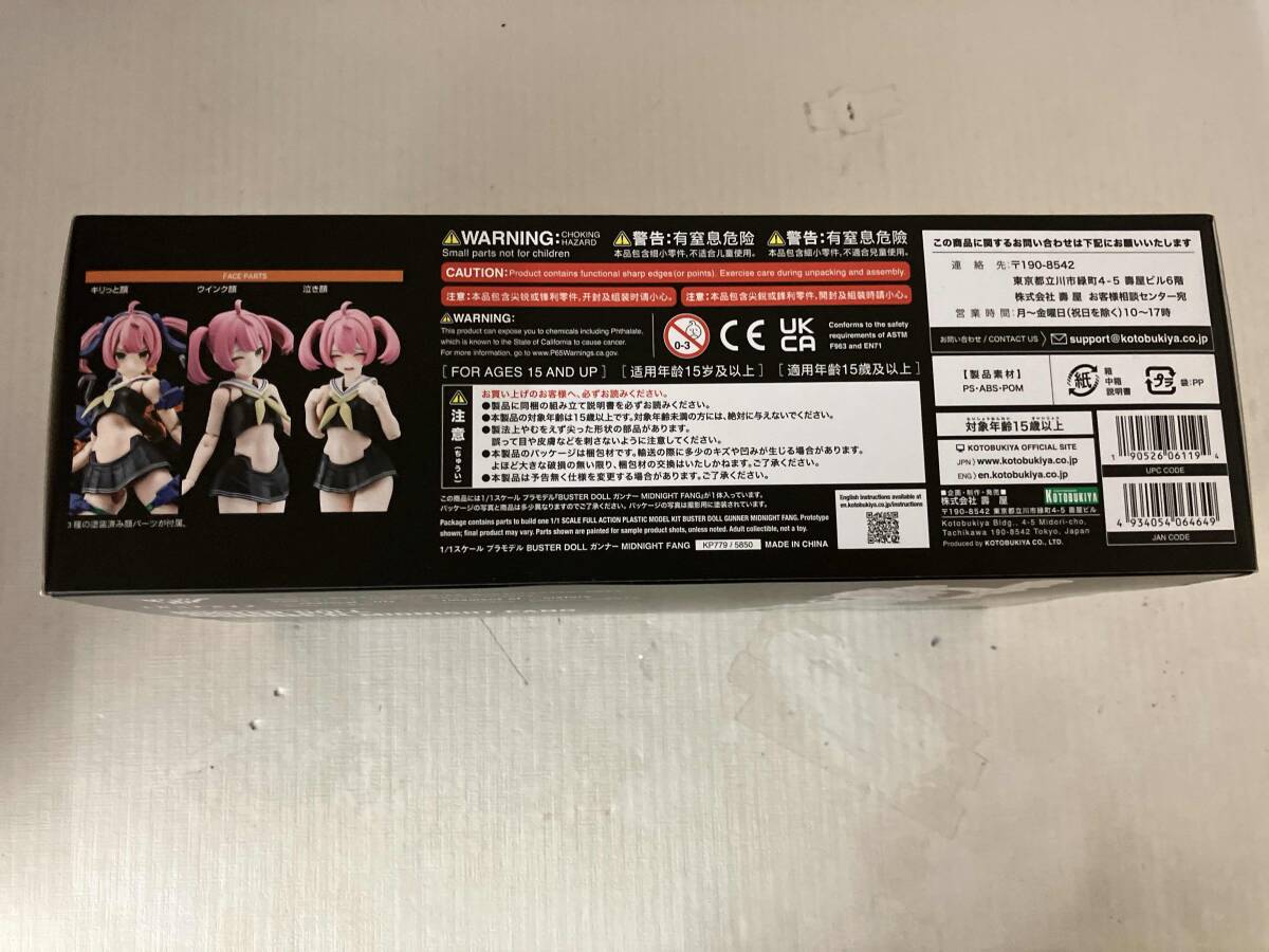 プラモデル コトブキヤ 1/1 ガンナー MIDNIGHT FANG BUSTER DOLL メガミデバイス_画像3