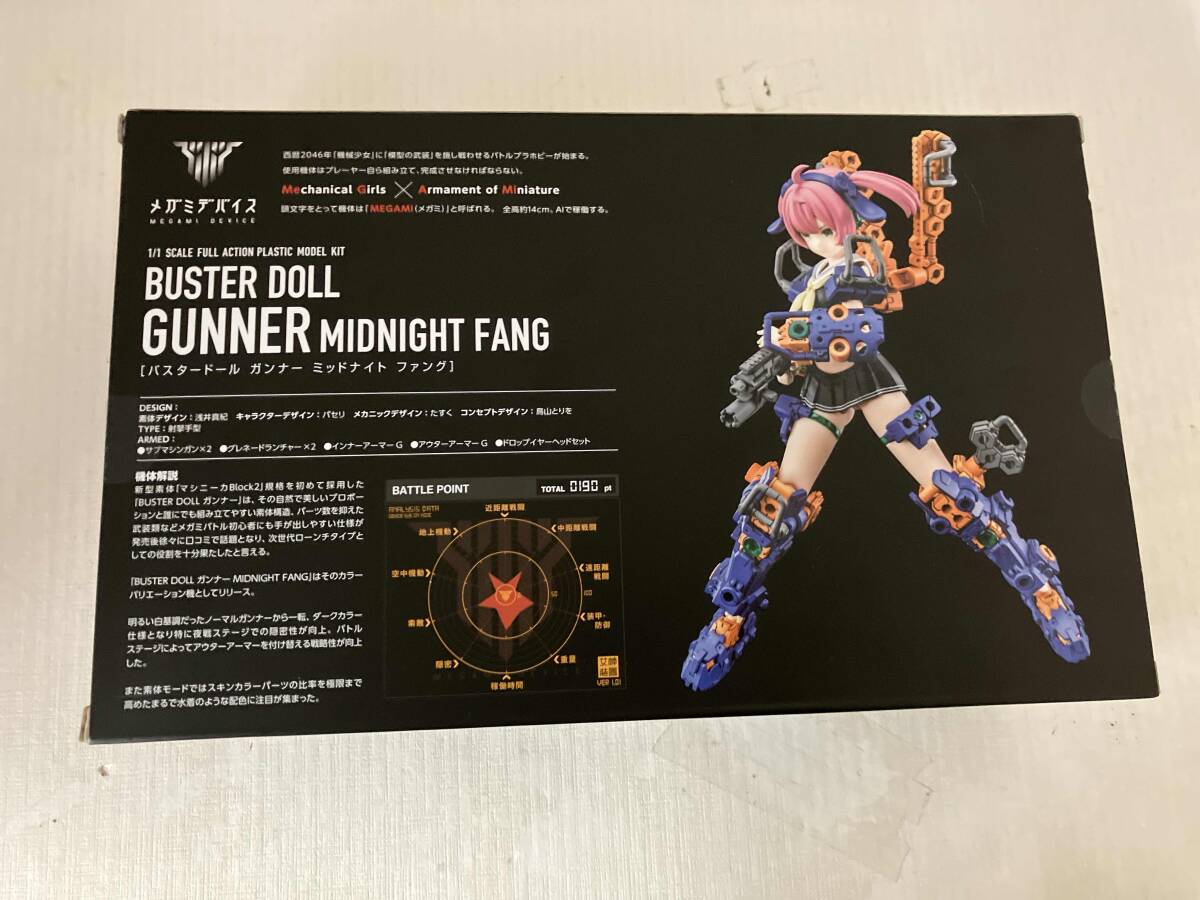 プラモデル コトブキヤ 1/1 ガンナー MIDNIGHT FANG BUSTER DOLL メガミデバイス_画像2
