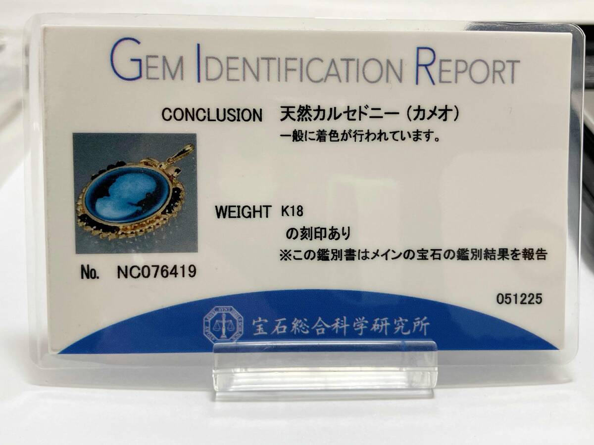 鑑別カード カルセドニー K18 カメオ 約3.96g トップ 店舗受取可