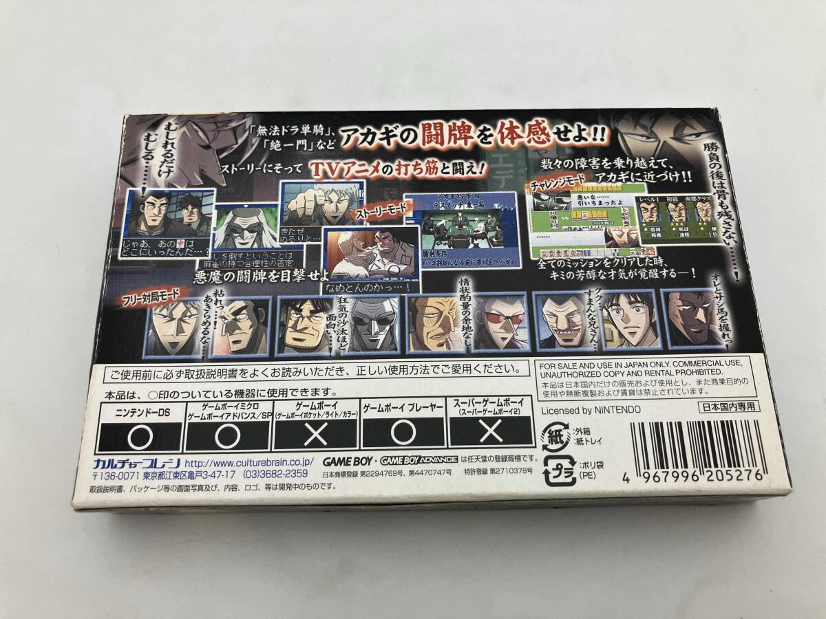 闘牌伝説「アカギ」 ~闇に舞い降りた天才~