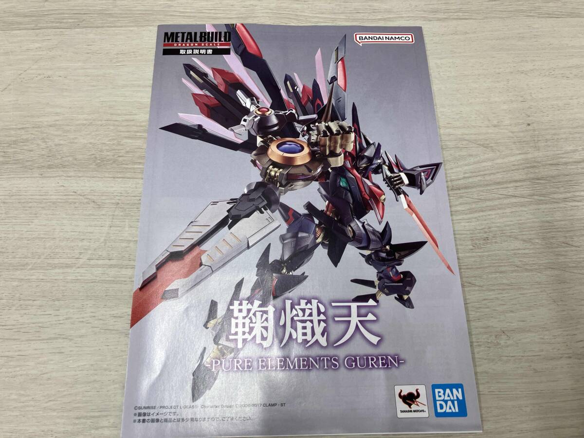 METAL BUILD DRAGON SCALE 鞠熾天 -PURE ELEMENTS GUREN- 魂ウェブ商店限定 コードギアス 新潔のアルマリア