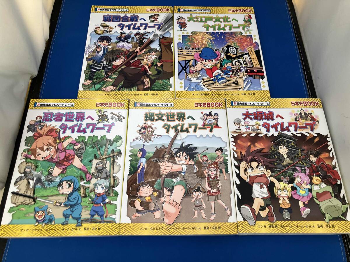 全巻セット 歴史漫画サバイバルシリーズ14巻＋タイムワープ
