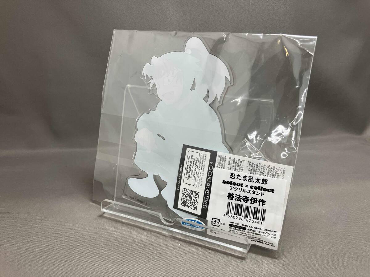 フロンティアワークス 忍たま亂太郎 select×collect アクリルスタンド 善法寺伊作(H1-77)
