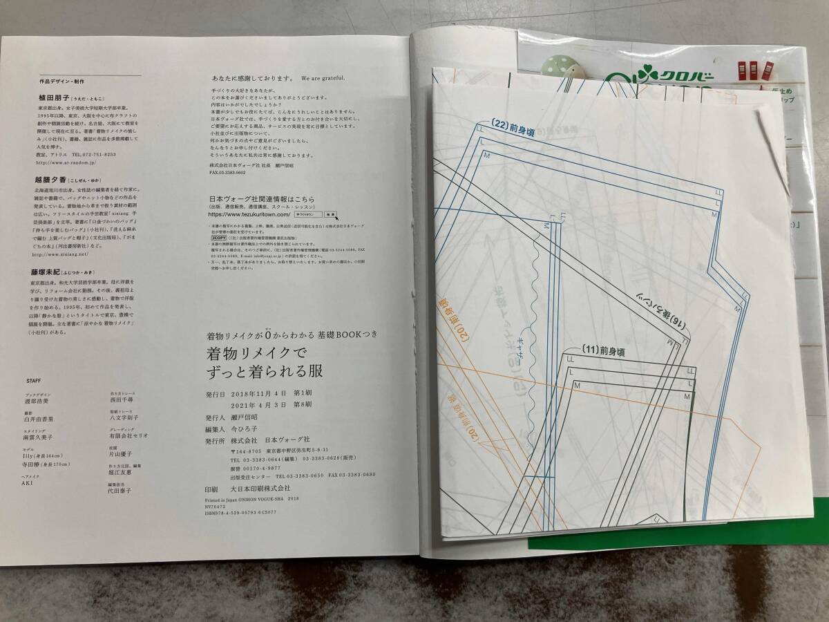 着物リメイクでずっと着られる服 日本ヴォーグ社_画像4