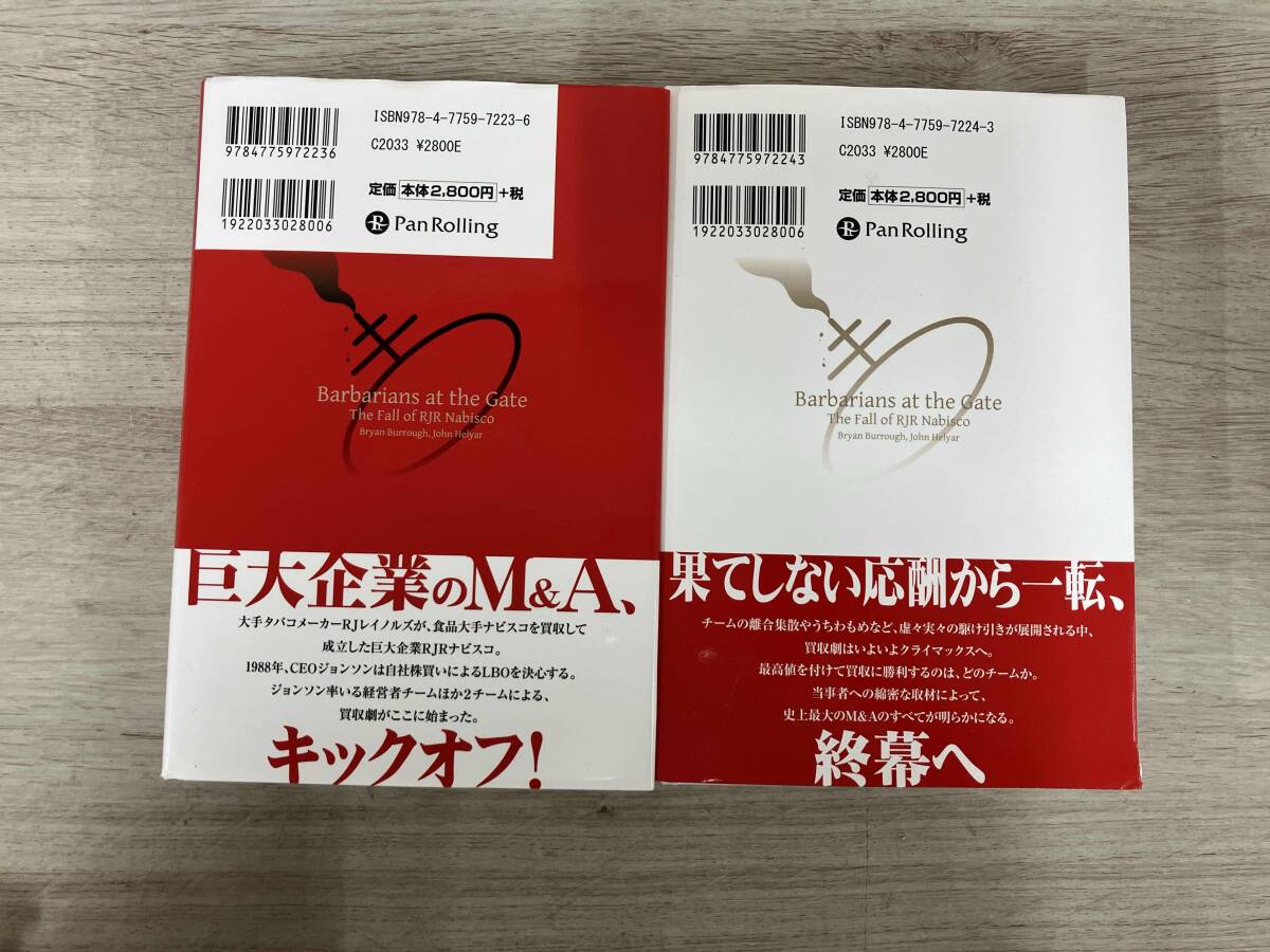 【上下巻セット・初版】 ◆新版　野蛮な来訪者　上・下_画像2