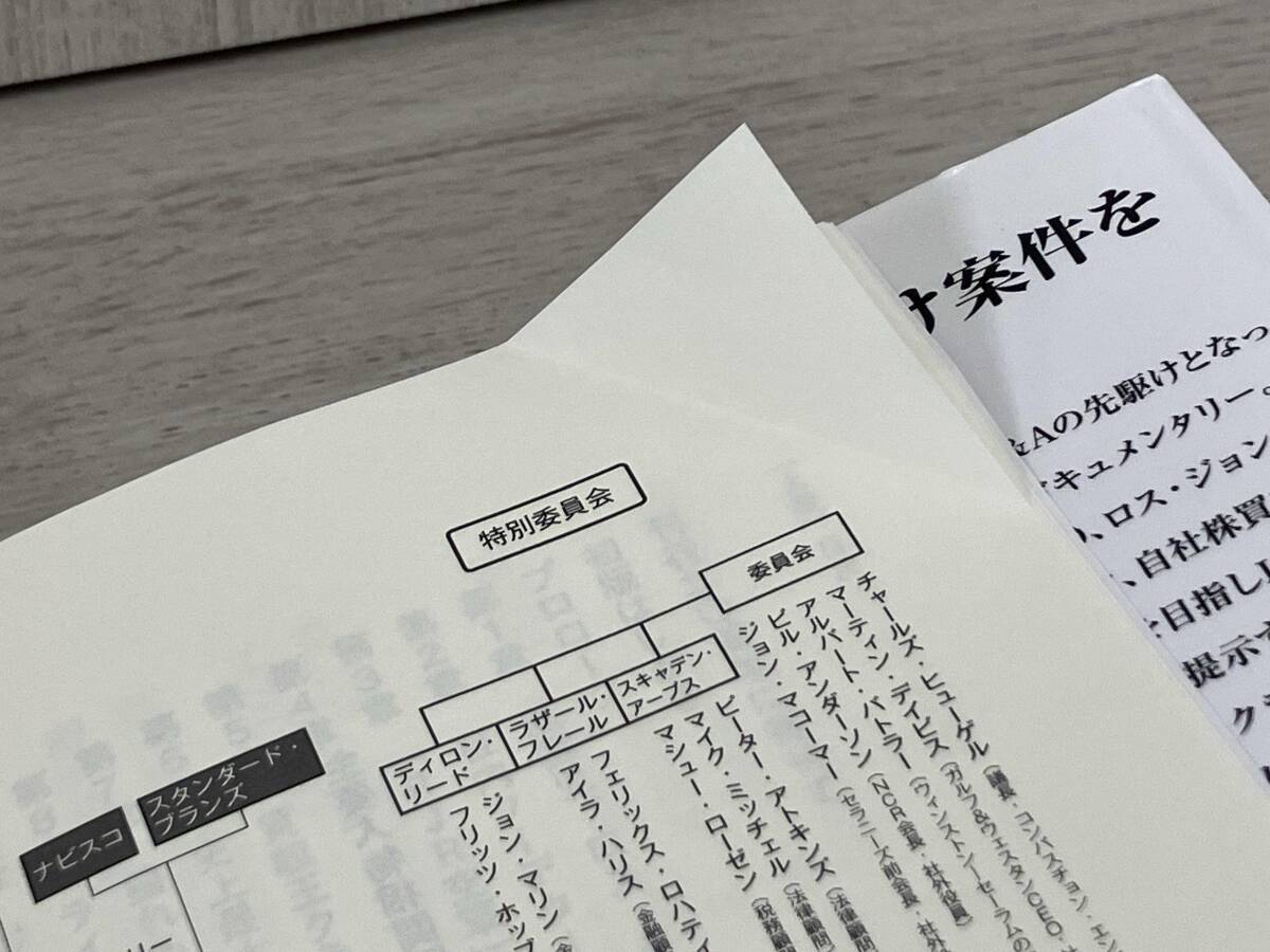 【上下巻セット・初版】 ◆新版　野蛮な来訪者　上・下_画像7