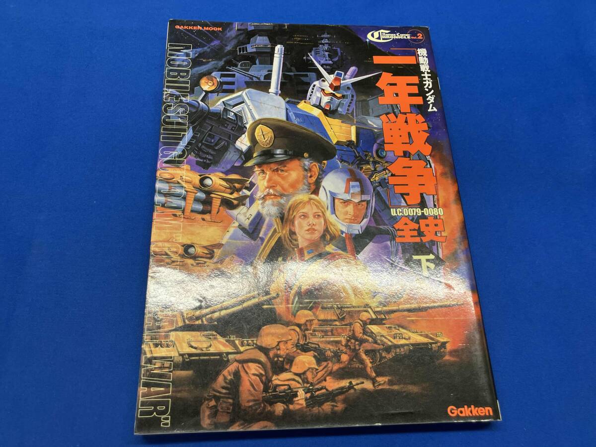 機(jī)動(dòng)戦士ガンダム一年戦爭(zhēng)全史U.C.0079-0080(下) 樋口隆晴