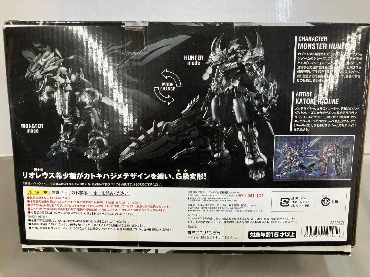 超合金 Ka signature G級変形リオレウス希少種 ウェザリングシルバー モンスターハンター